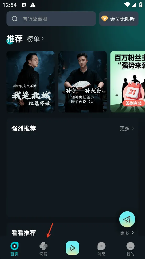有听故事圈app v2.0.3安卓版