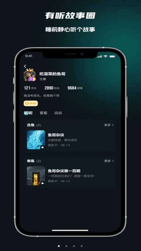 有听故事圈app v2.0.3安卓版