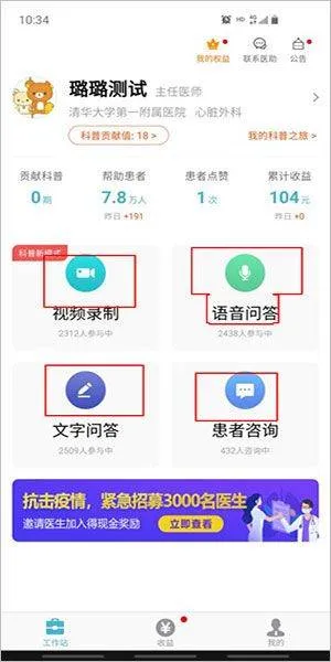 有来医生医生版app v1.9.79安卓版