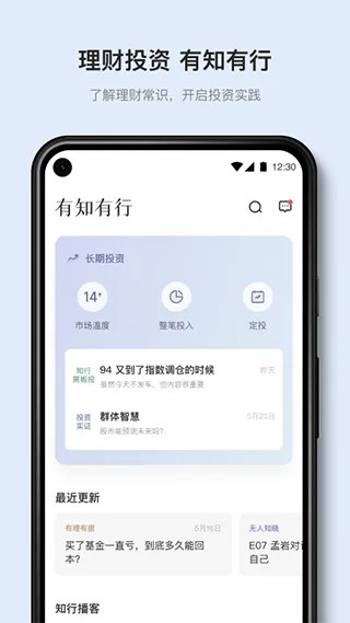有知有行最新版本 v2.4.3安卓版