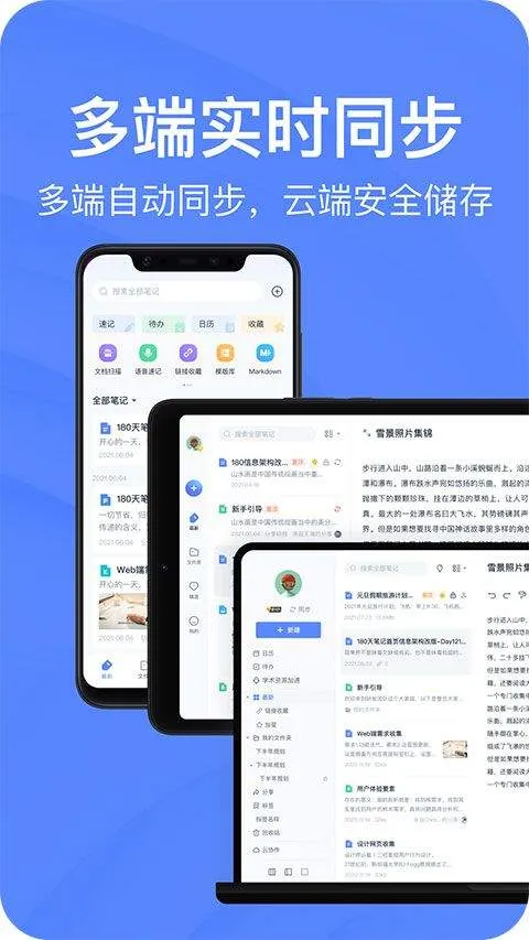 有道云笔记2026最新版 v7.5.702安卓版