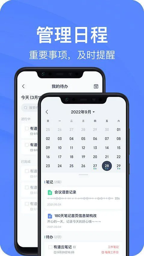 有道云笔记2026最新版 v7.5.702安卓版