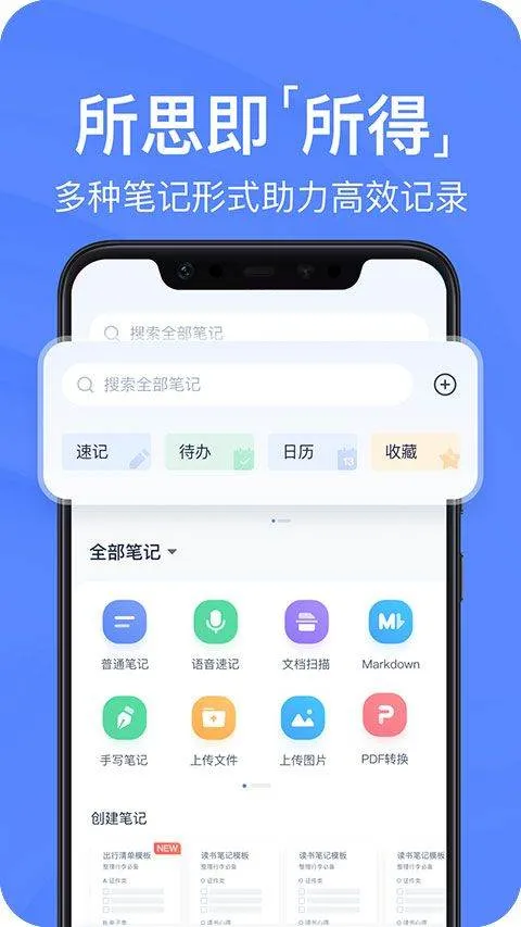 有道云笔记2026最新版 v7.5.711安卓版
