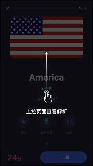 有道口语app官方版 v1.2.20