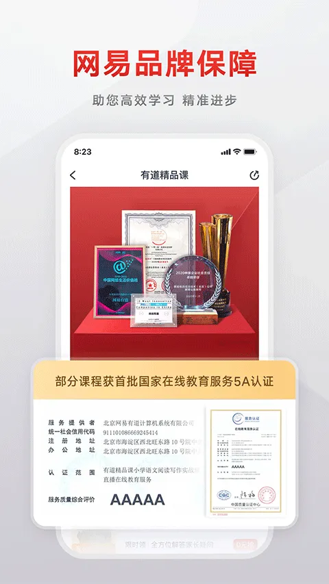 有道精品课app v6.9.11安卓版