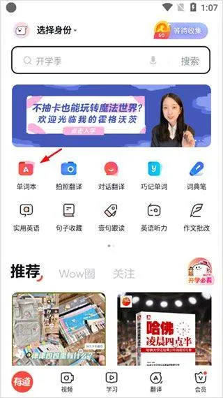 有道词典app v11.1.9安卓版
