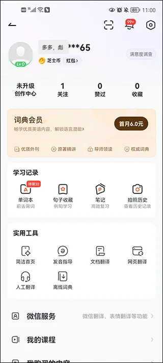 有道词典在线翻译中英文版 v11.1.5安卓版