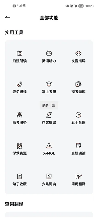 有道词典在线翻译中英文版 v11.1.10安卓版