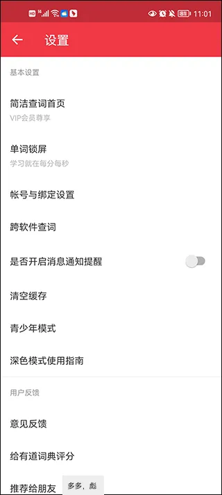有道词典在线翻译中英文版 v11.1.10安卓版