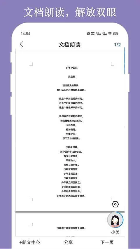 朗读大师手机版 v9.6.40安卓版