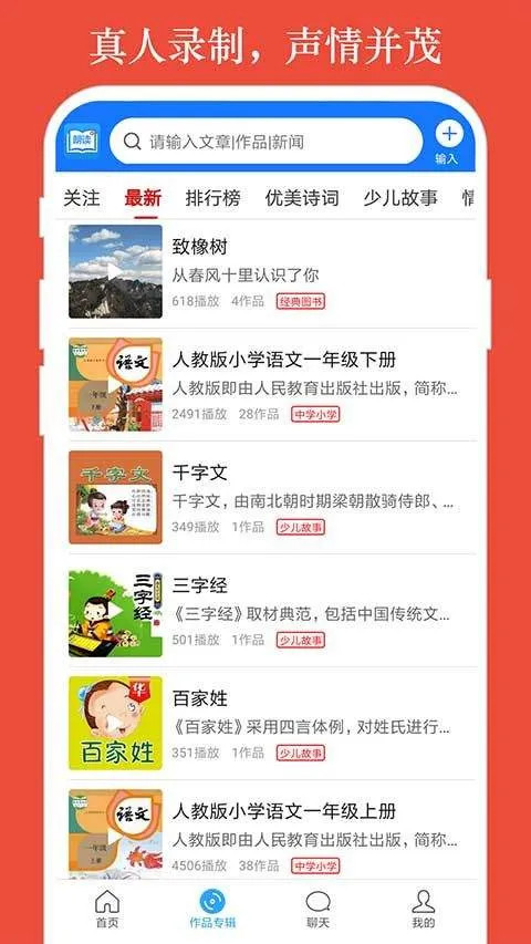 朗读大师手机版 v9.6.40安卓版