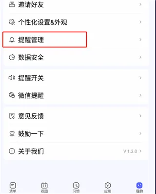 朝暮计划app v4.2.0安卓版