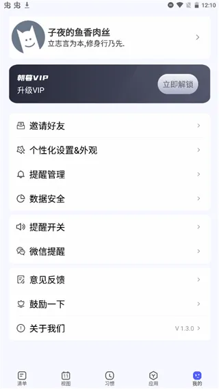 朝暮计划app v4.2.0安卓版