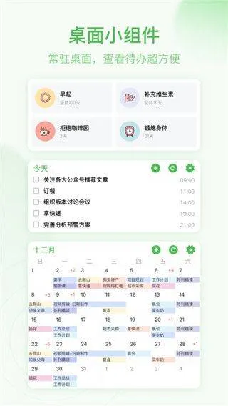 朝暮计划app v4.2.0安卓版