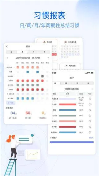 朝暮计划app v4.2.0安卓版