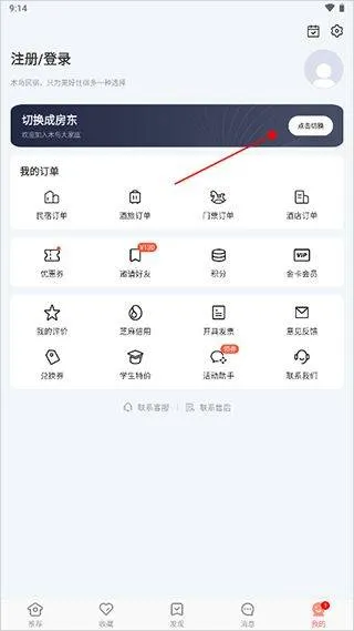 木鸟民宿app官方版 v8.6.7安卓版