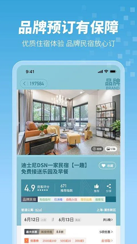 木鸟民宿app官方版 v8.6.7安卓版