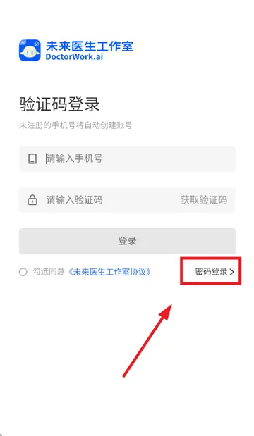 未来医生工作室app 未来医生工作室app