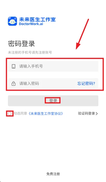 未来医生工作室app 未来医生工作室app