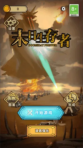 末日生存者下载 v1.0.1 手机版 末日生存者下载 v1.0.1 手机版