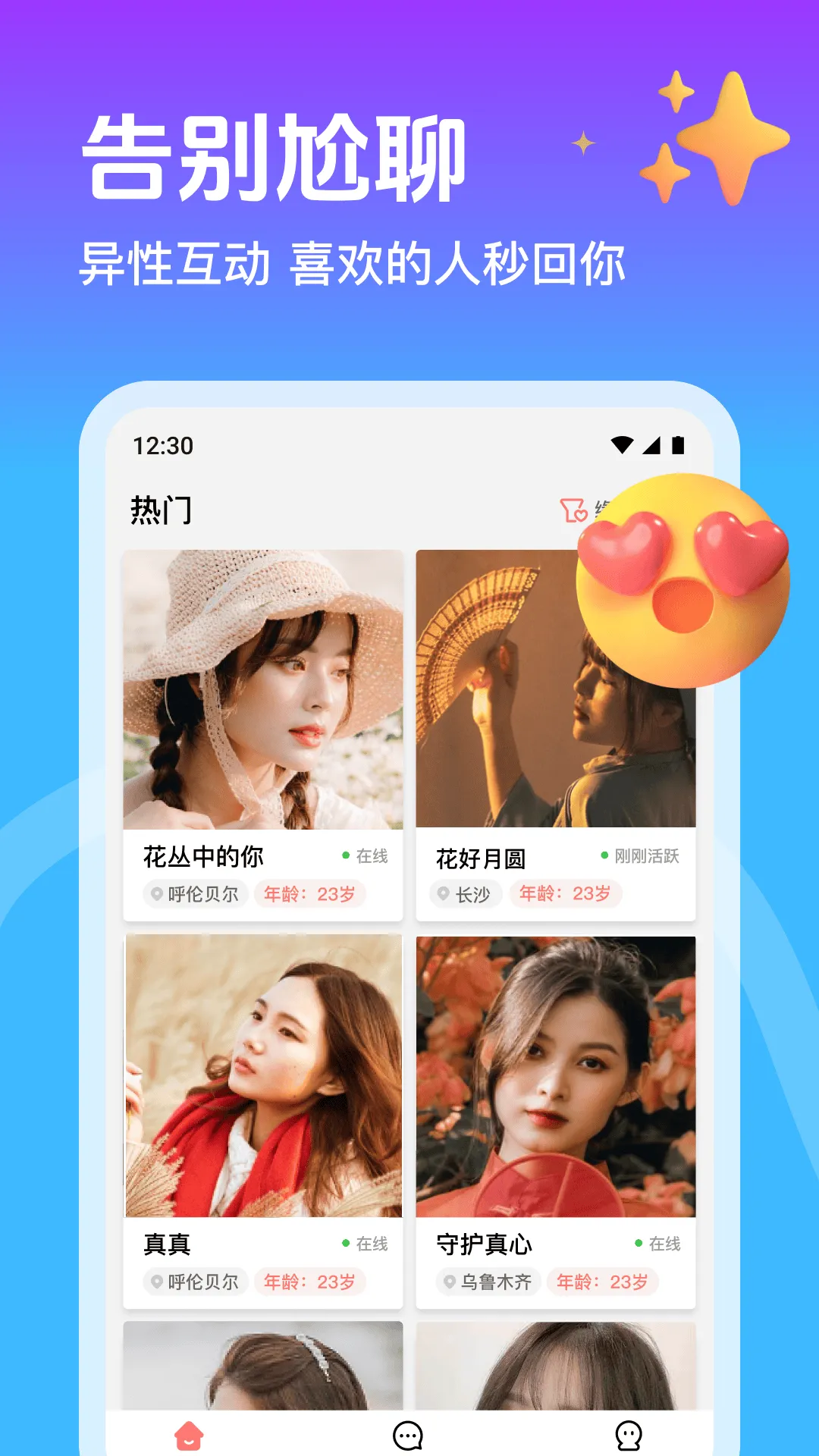本地邂逅app v1.4.5 安卓版