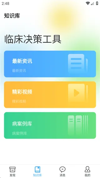 本草目软件下载 本草目软件下载