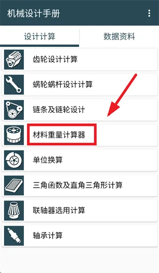 机械设计手册app 机械设计手册app