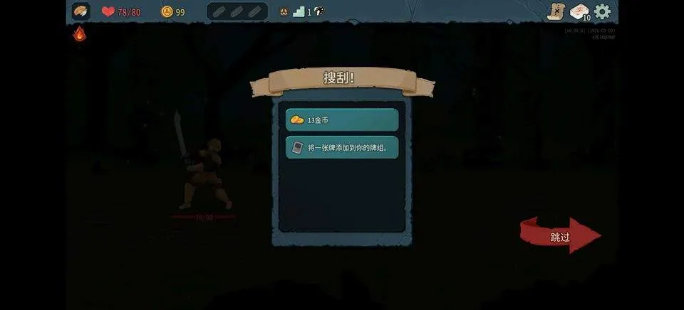 杀戮尖塔2手机版 v0.99.1安卓版