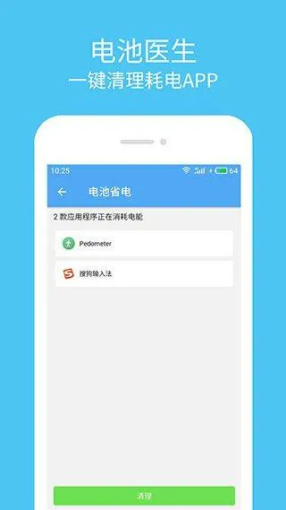 杀毒清理大师 v2.6.8安卓版