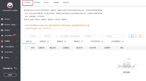 权利卫士app v4.7.1.1安卓版