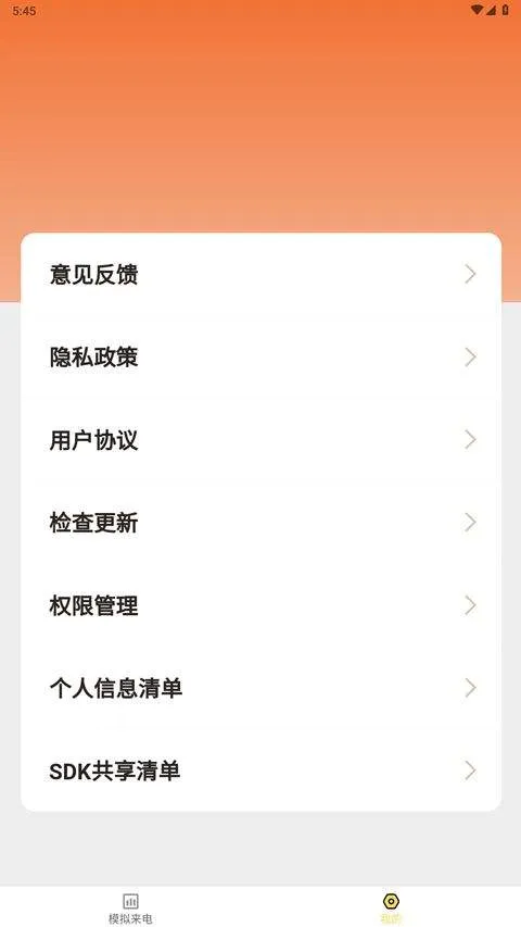 来电有喜app v1.7.8安卓版