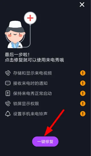 来电秀秀app v1.0.00.426安卓版