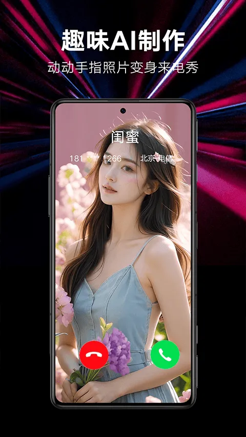 来电秀秀app v1.0.00.426安卓版