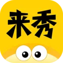 来秀app v4.6.0安卓版