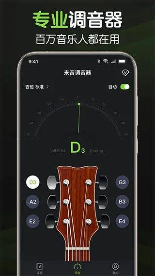 来音调音器app v2.6.4安卓版