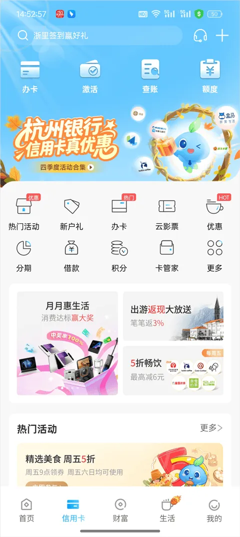 杭州银行app官方下载 v7.1.1 最新版 杭州银行app官方下载 v7.1.1 最新版