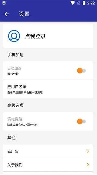 极强清理大师app v1.6.6安卓版