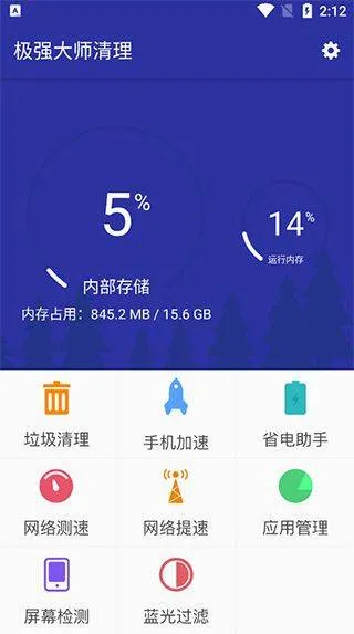 极强清理大师app v1.6.6安卓版