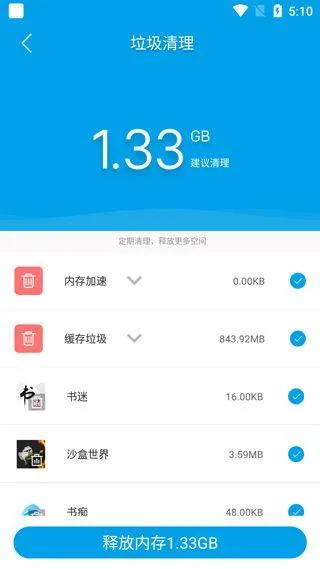 极速清理app v60.043 安卓版 极速清理app v60.043 安卓版