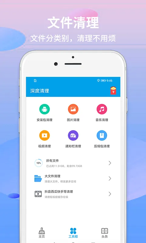 极速清理app v60.043 安卓版