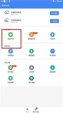 极速清理管家免费版 v2.1.3 最新版 极速清理管家免费版 v2.1.3 最新版