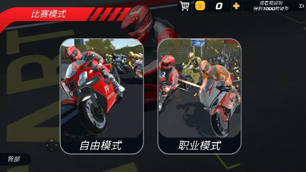 极速骑行4手游官方正版 v1.4安卓版