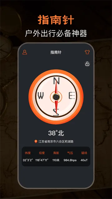极速GPS指南针软件 极速GPS指南针软件