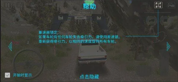 极限越野驾驶大师篇中文版 v1.1.1安卓版