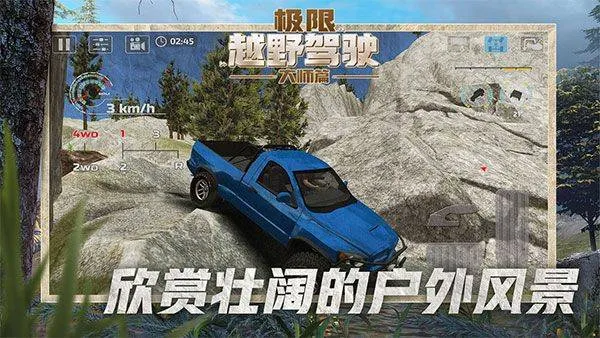 极限越野驾驶大师篇中文版 v1.1.1安卓版
