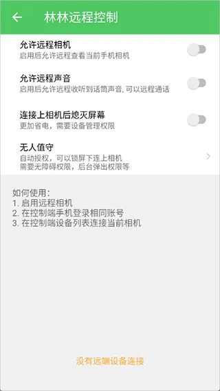 林林远程控制app v1.7.1安卓版