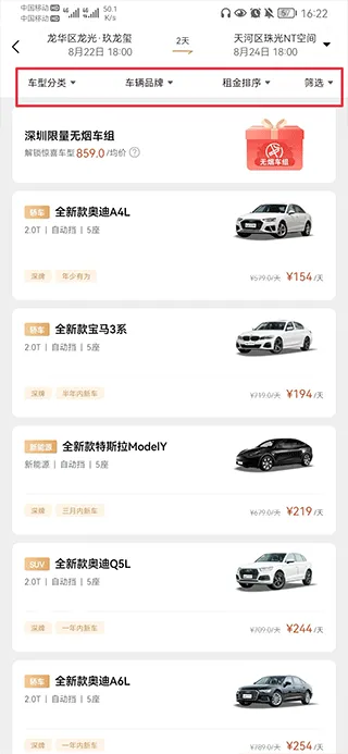 枫叶租车app v5.7.0安卓版