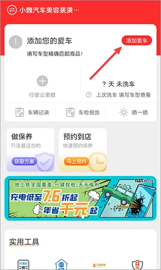 枫车养车app v5.61安卓版