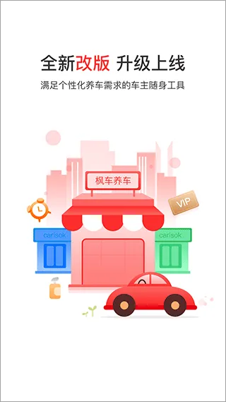 枫车养车app v5.61安卓版