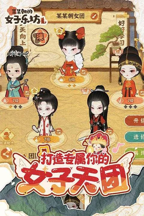 某某朝的女子乐坊 v4.0.0.7安卓版